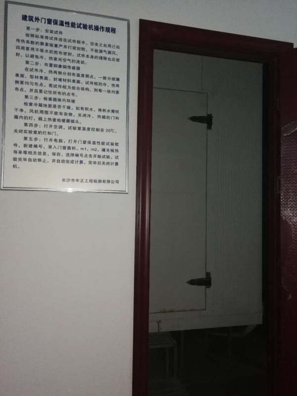 湘潭門窗保溫性能檢測儀器